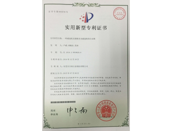 專利證書(shū)